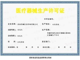 山东省医疗器械生产许可证延续