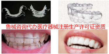 泰安东方义齿医疗器械注册证变更